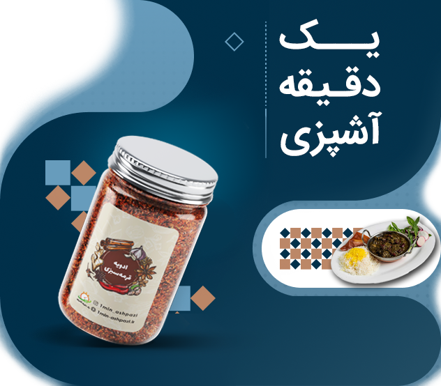 فروشگاه یک دقیقه آشپزی