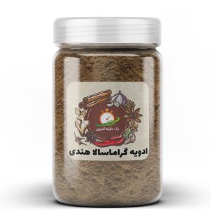 ادویه گراماسالا هندی  - 100 گرم